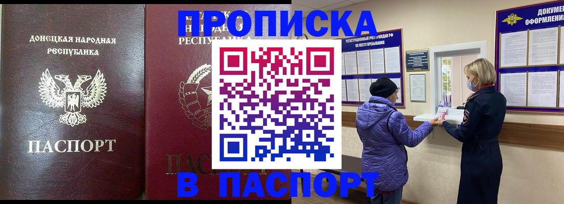 прописка в квартире в Покрове