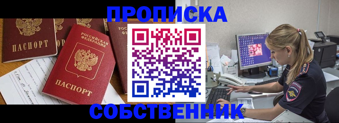 прописка для работы в Покрове